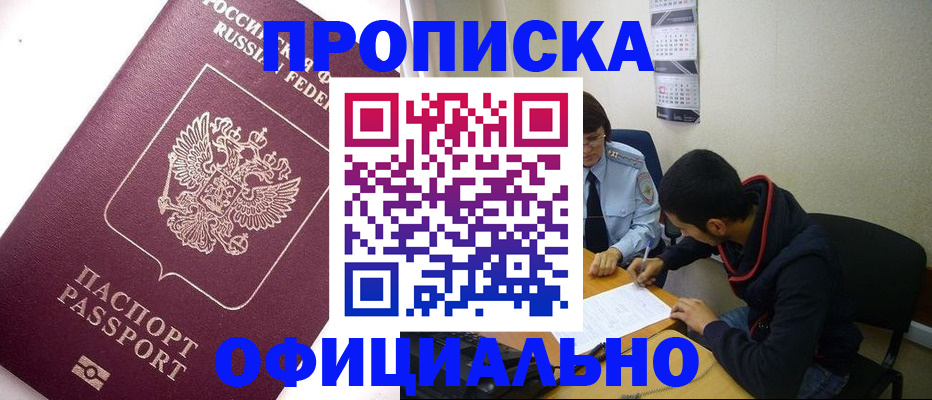 прописка для кредита в Ржеве